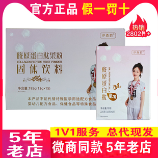 伊森韵胶原蛋白肽果粉果冻超模速燃片咖啡软糖纤秀贴果官方旗舰店