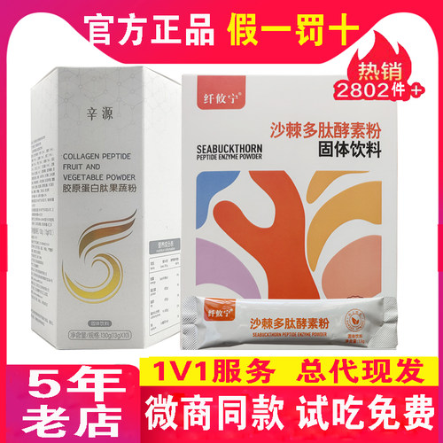辛源果蔬粉沙棘多肽酵素粉纤修堂