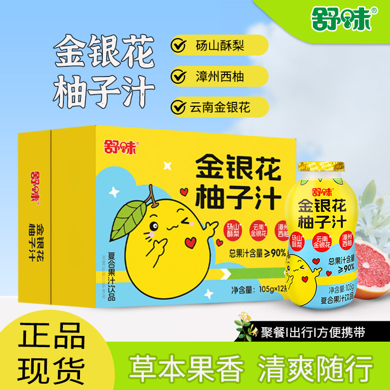 舒味金银花柚子汁果味饮品105g*12瓶饮料