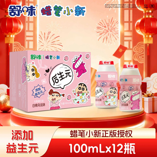 蜡笔小新联名款乳酸菌饮品儿童牛奶饮料100ml*12瓶送朋友闺蜜礼物