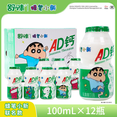 蜡笔小新联名款乳酸菌饮料儿童早餐酸牛奶饮料AD钙100ml*12瓶