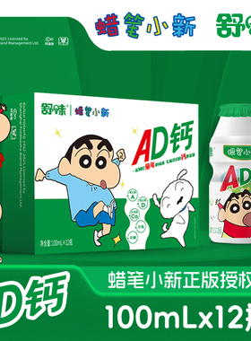 蜡笔小新AD钙奶整箱联名款茉莉青提饮料儿童奶饮品100ml*12瓶礼物