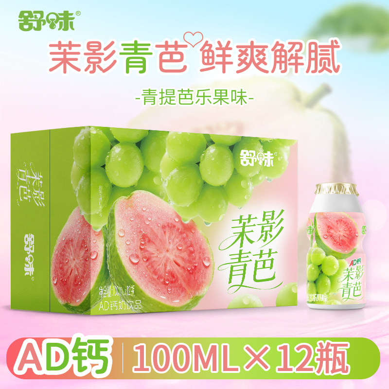 舒味ad钙奶整箱联名饮料儿童早餐茉莉青提原味饮品100ml*12瓶