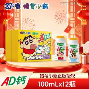 舒味蜡笔小新ad钙奶整箱奶饮品100ml含乳饮料儿童送朋友节日礼物