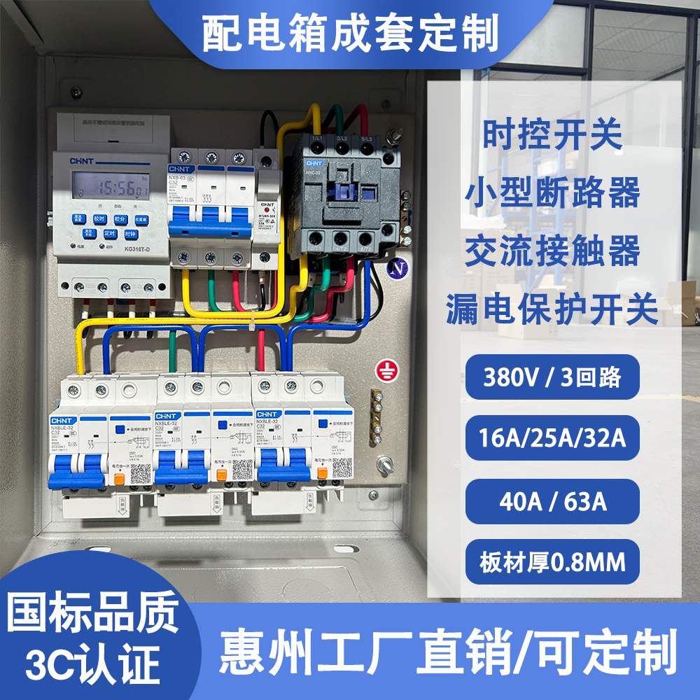 楼顶门头发光字380V电气配置3回路配电箱亮化工程广告灯箱控制箱