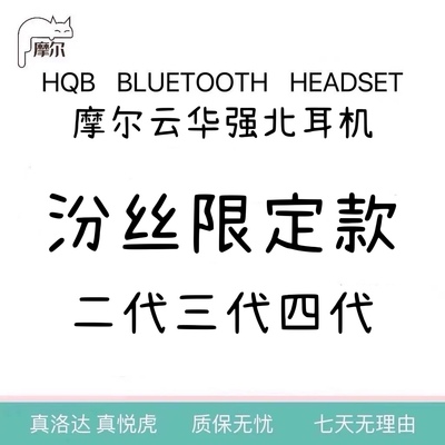 摩尔云优选华强北四五代蓝牙耳机