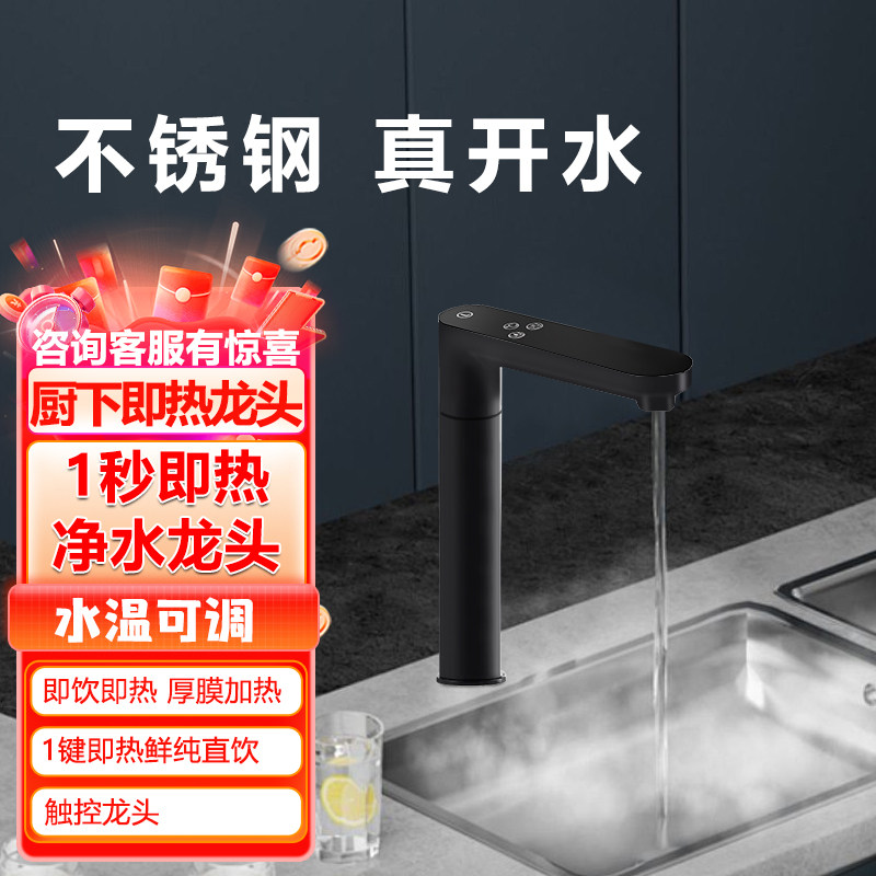 即热式直饮水龙头净水器直饮机厨下管线机加热净热一体家用龙头