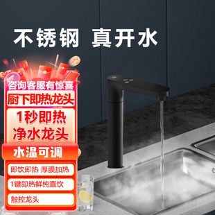 即热式直饮水龙头净水器直饮机厨下管线机加热净热一体家用龙头