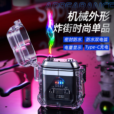 防水充电打火机双电弧