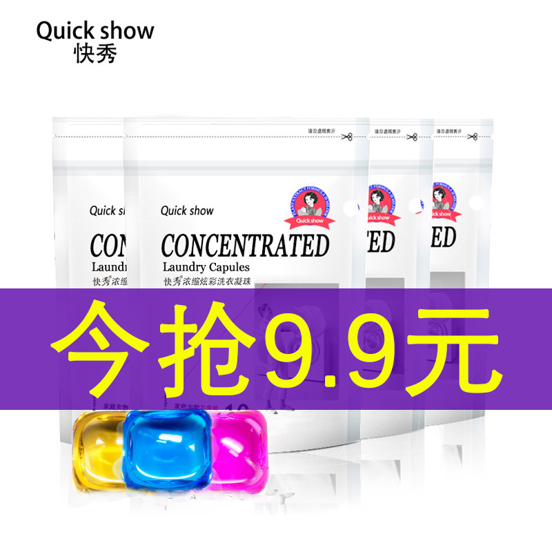 快秀洗衣凝珠香水型洗衣球洗衣服凝珠香味留香持久洗衣液强力去污