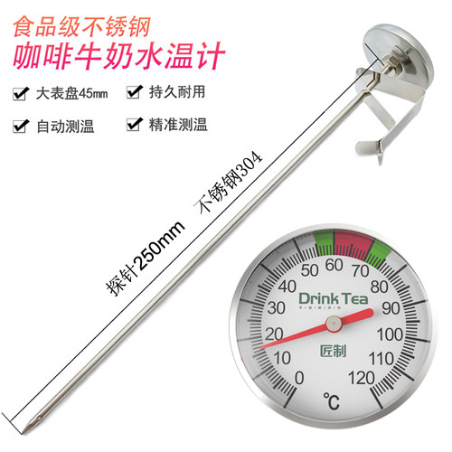 富纳德高精度食品水温计