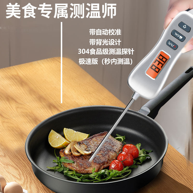 富纳德商用探针电子食品温度计高精度油温计测水温奶温带自动校准
