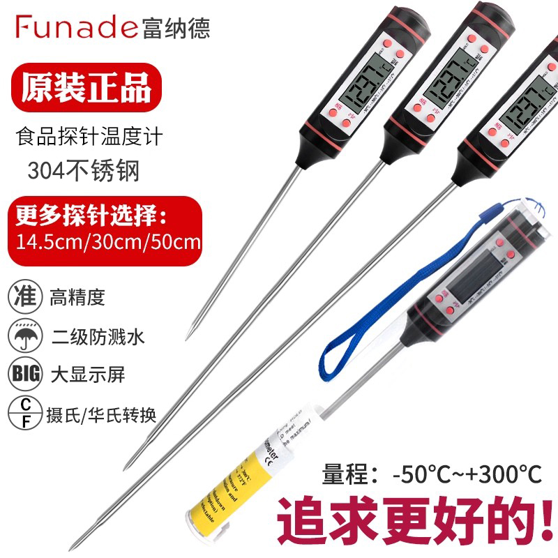 富纳德食品温度计烘焙测油温探针