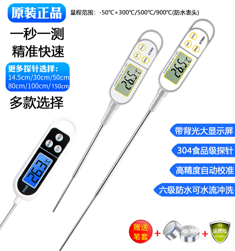 富纳德高精度食品探针温度计