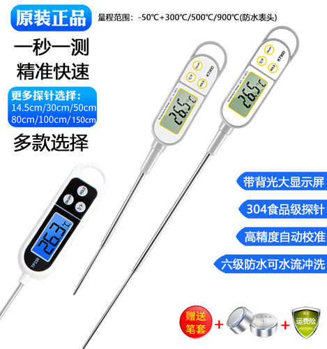 富纳德高精度食品探针温度计