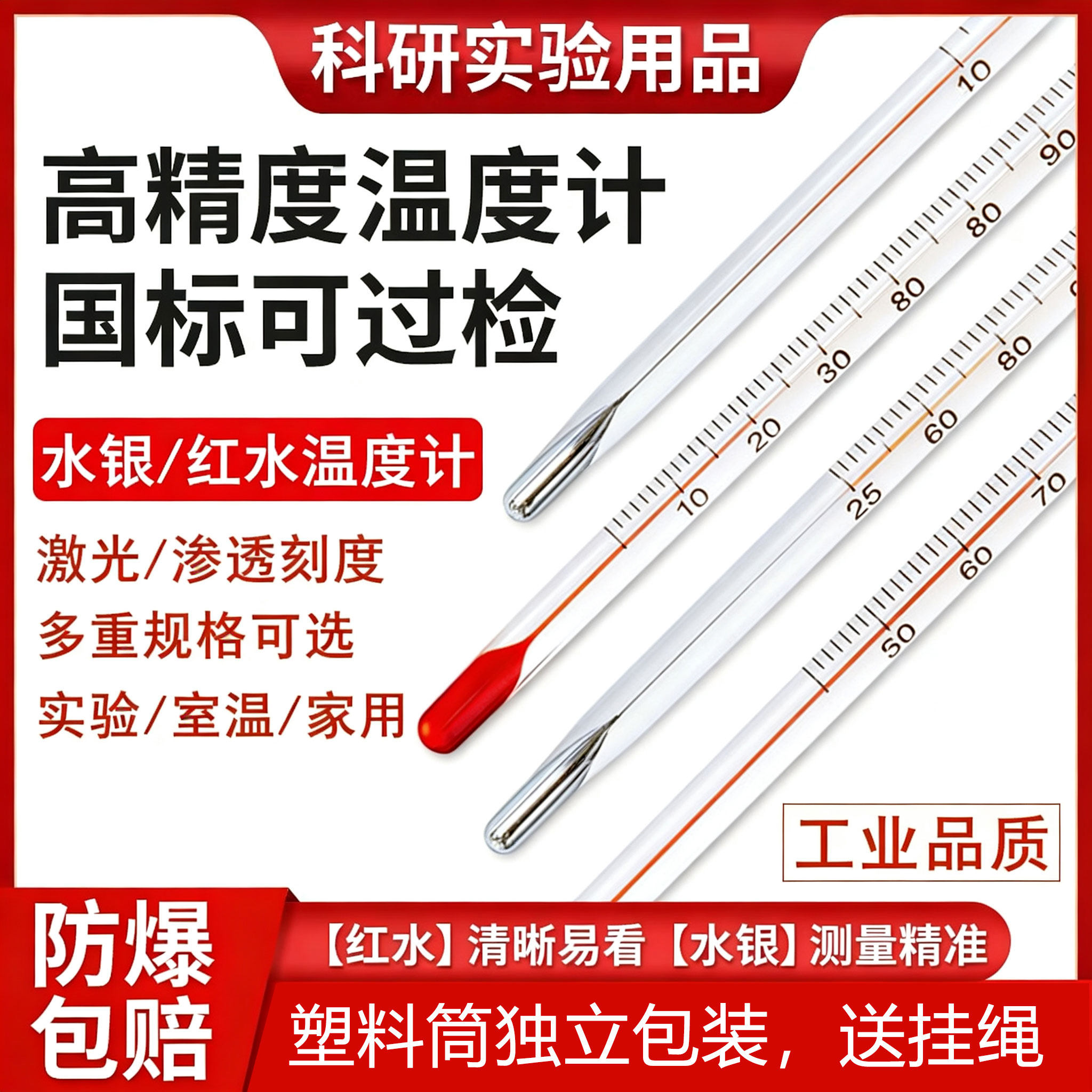 富纳德高精度水银煤油玻璃温度计