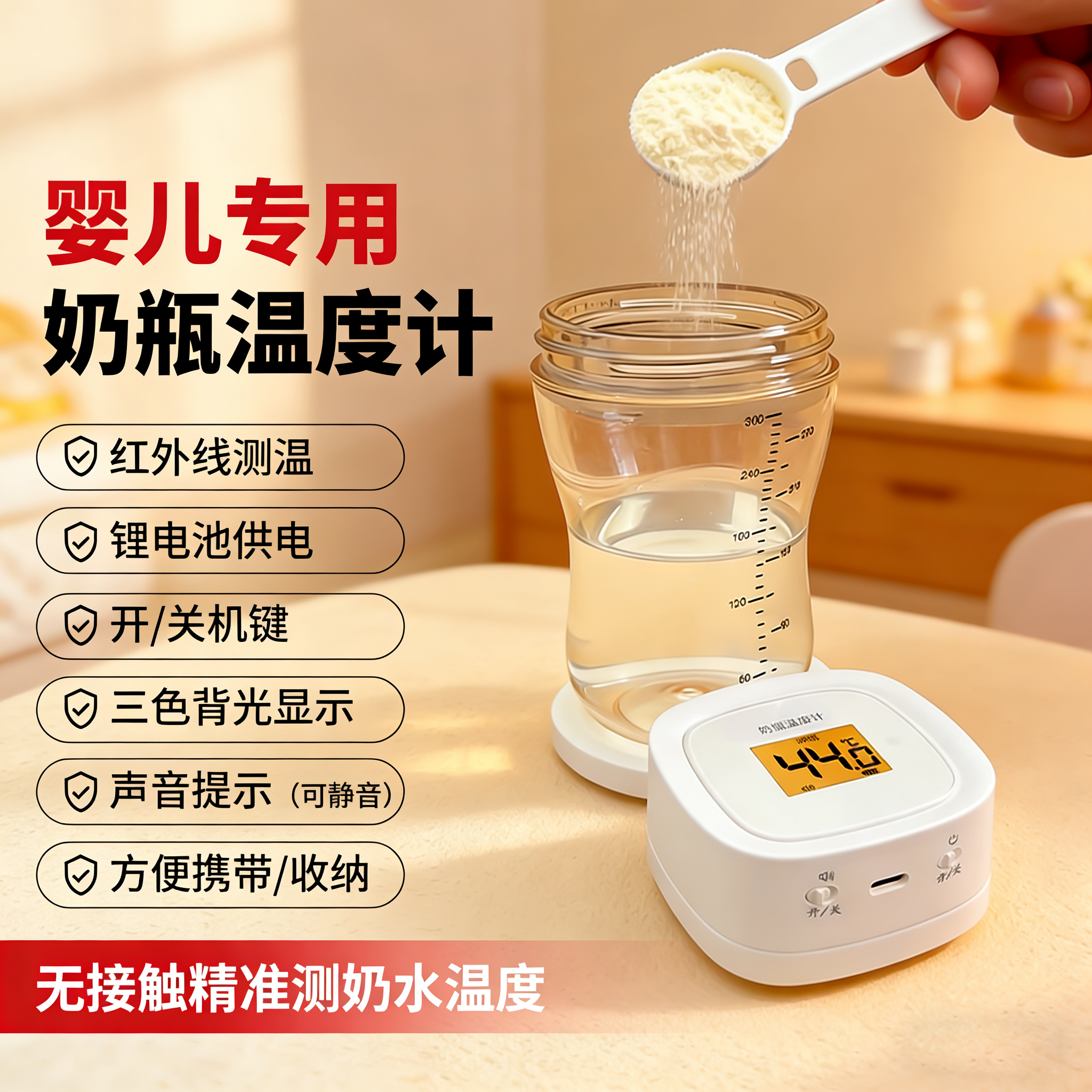 宝宝奶瓶温度计测奶婴儿用水温计冲奶粉测温仪器泡奶试奶食品级
