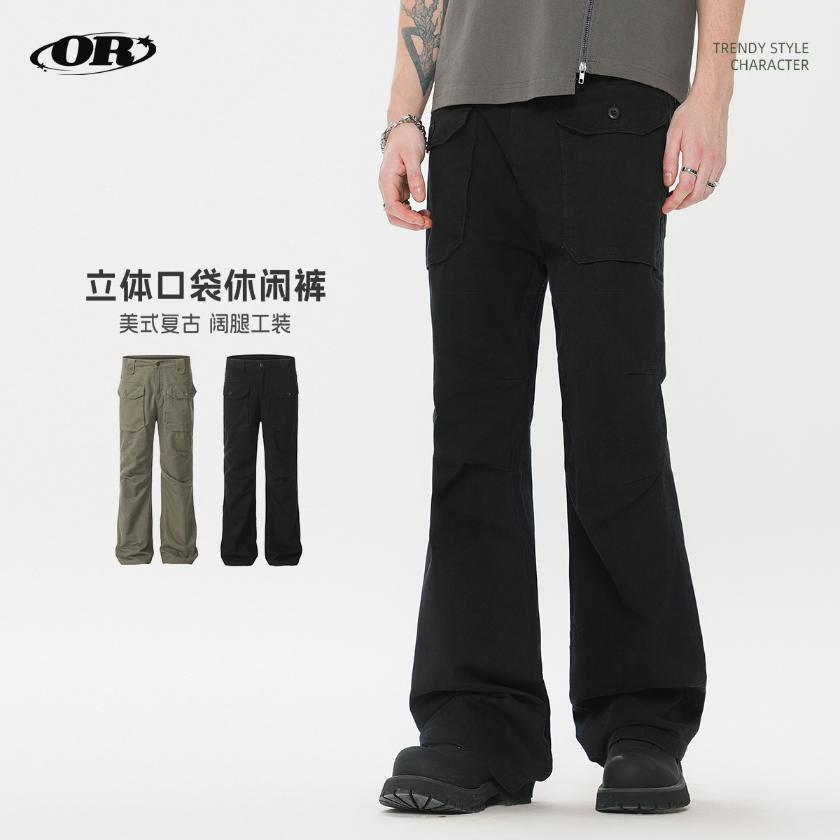 美式复古多口袋褶皱微喇