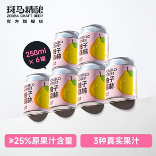 斑马精酿柚子森林果汁啤酒250ml 原果汁≥25% 6罐