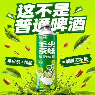 斑马精酿11°P毛尖茶味啤酒