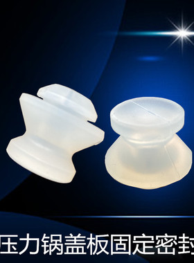 美的电压力锅配件内盖密封圈WQS50C1XM/MY-SS5050XM盖板固定塞