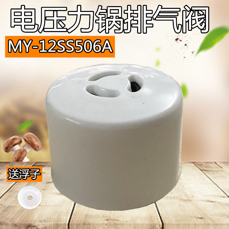 美的电压力锅配件排气阀MY-12SS506/12SS406A/12SS505A泄压阀包邮