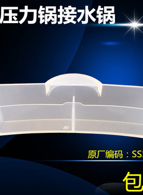 适合美的电压力锅配件接水盒WSS2521/K-SS5032/MY-SS5032P储水盒