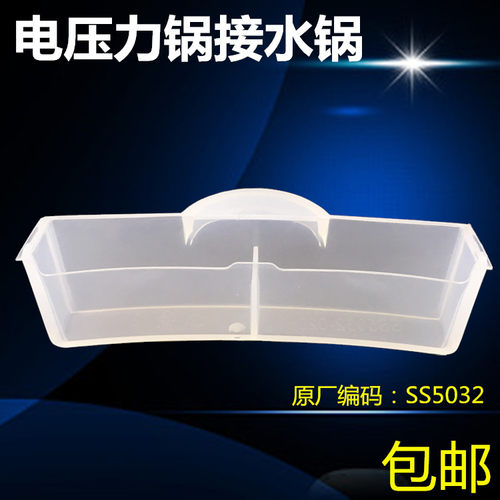 适合美的电压力锅配件接水盒YL50P602/HS5058/YL50P701储水盒