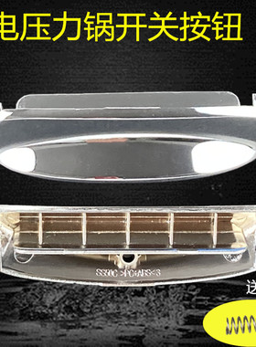 美的电压力锅配件开关开盖按钮MY-SS50C /SS60C/PSS503/603按键