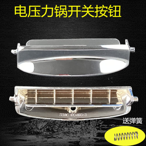 美的电压力锅配件开关开盖按钮MY-SS50C /SS60C/PSS503/603按键