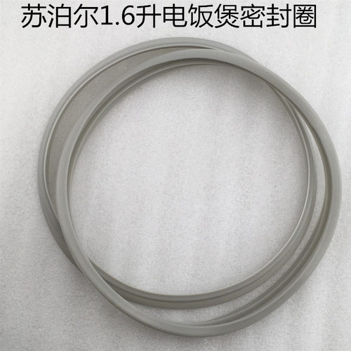 苏泊尔1.6L电饭煲密封圈CFXB16YA3-30/36 CFXB16YA83-30/36胶圈