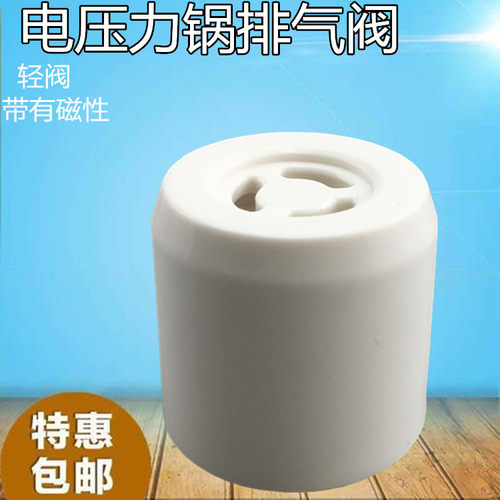 美的电压力锅配件排气阀MY-SS5050XM/SS5003P PSS5051P限压阀