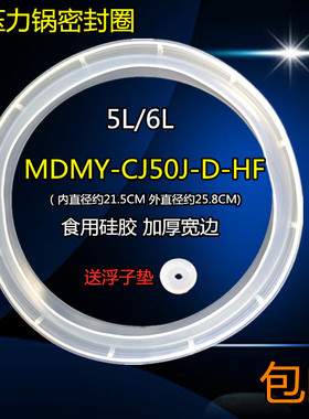 美的电压力锅配件密封圈CS50K PCS5011 CS60K PCS6011密封环胶圈