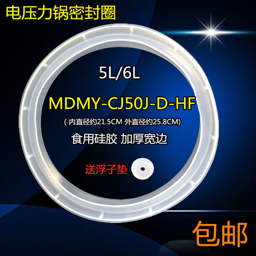 美的电压力锅配件密封圈CJ50J PCJ5010 CJ60J PCJ6010密封环 胶圈