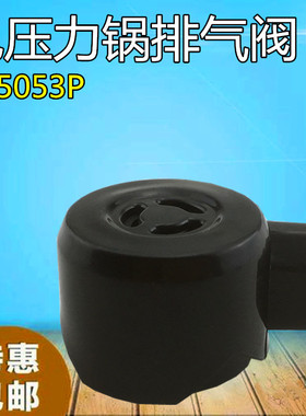 美的电压力锅配件限压阀PHT5077P  5070P 排气阀HT5038P 5083PG