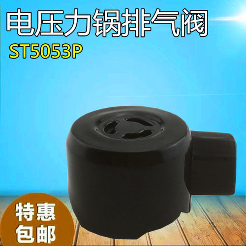 美的电压力锅配件限压阀PHT5077P  5070P 排气阀HT5038P 5083PG