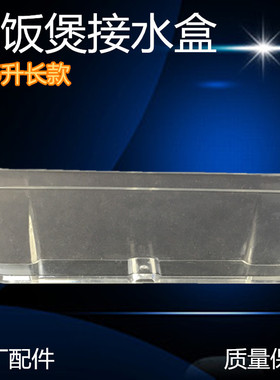 美的电饭煲1.6L配件接水盒MB-FS165/FD162MB-FB16Easy107/储水盒