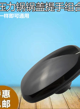 美的电压力锅配件提手MY-YL50V103/SS2521/SS2521P 把手锅盖手柄