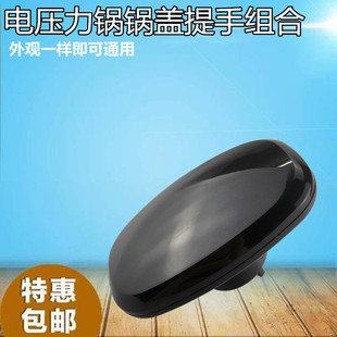 美的电压力锅提手MY-12CH402A/12CH502A/12CH602A把手锅盖把柄