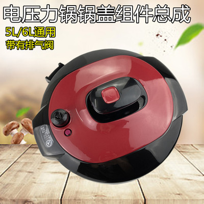 美的电压力锅配件锅盖总成MY-YL50Simple101 YL50101 盖子上盖