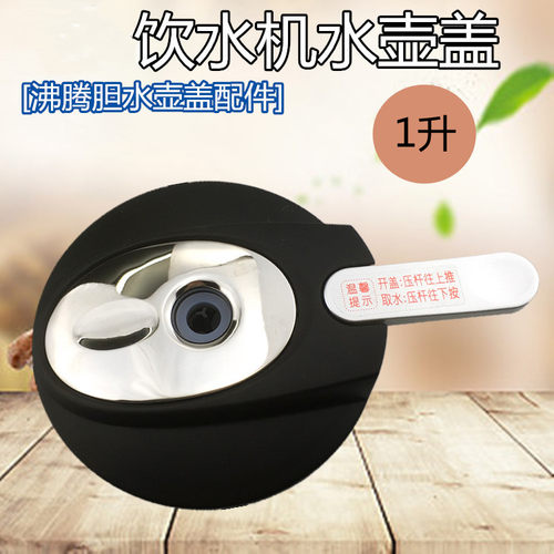 适用美的饮水机配件1L/升沸腾胆水壶盖YR/YD1102S-X YL1102S-X