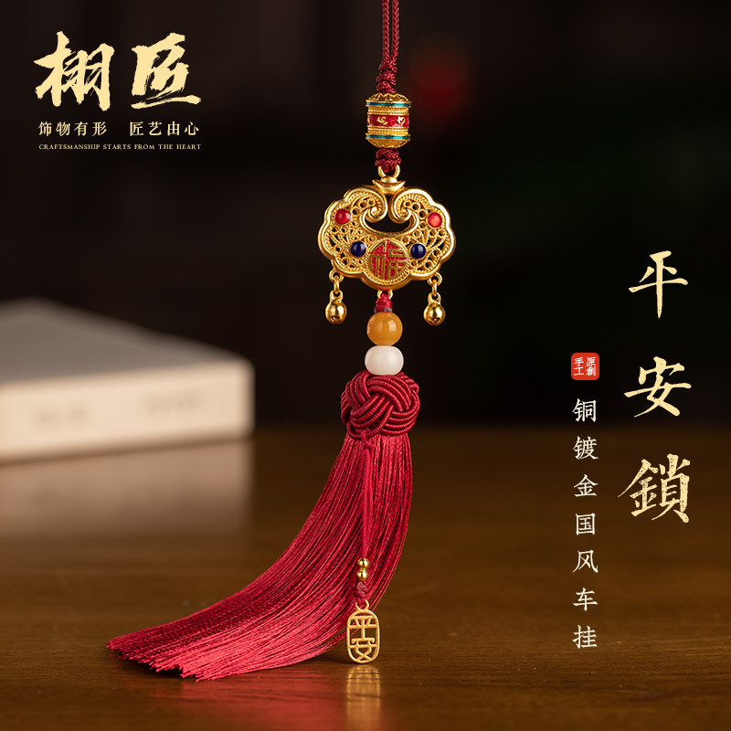 汽车挂件中国风黄铜平安如意锁车内挂饰后视镜男士装饰品礼物女生,汽车用品/电子/清洗/改装,车挂,淘宝优惠券,粉丝福利购,淘宝优惠卷