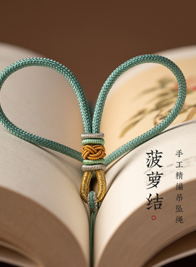栩匠手工编织翡翠玉绳子吊坠挂绳蜜蜡项链绳挂件绳高货绳毛衣链绳
