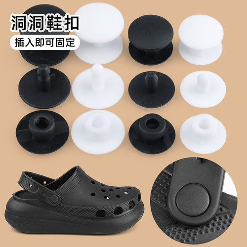 洞洞鞋扣子凉鞋卡扣拖鞋连接扣