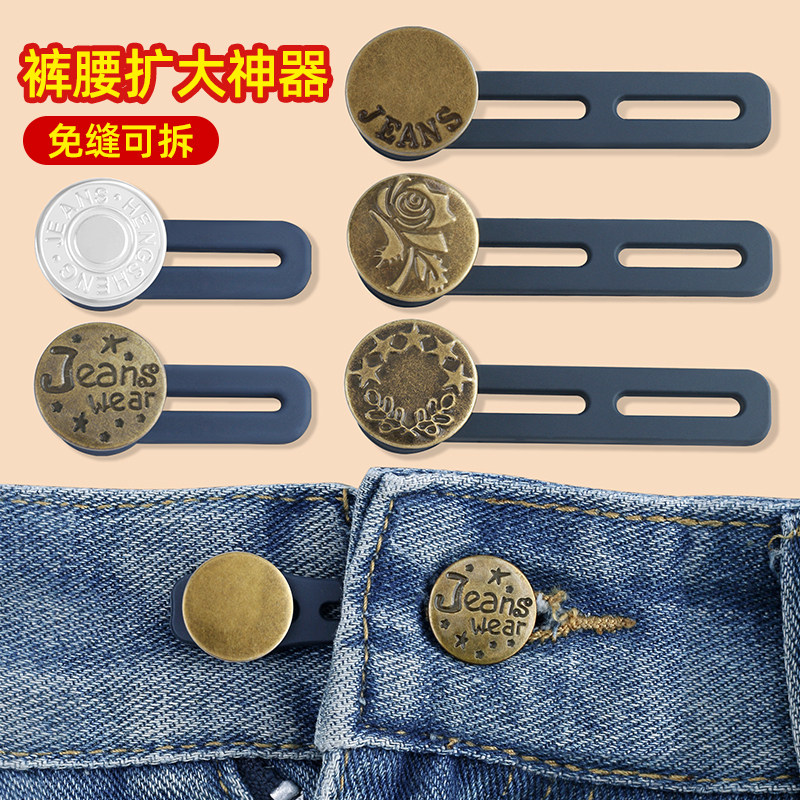 裤腰扩大神器扩腰纽扣松紧延长扣图片