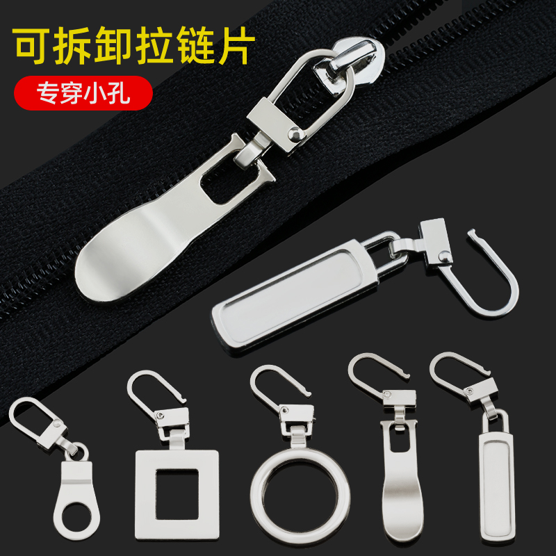 拉链扣拉头可拆卸拉锁头修复拉链
