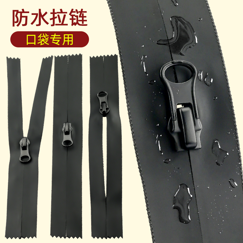 防水拉链5号尼龙拉链口袋专用