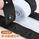 纽扣摁扣隐形小扣子 布带暗扣带衣服按扣带黑白布条子母扣带按压式