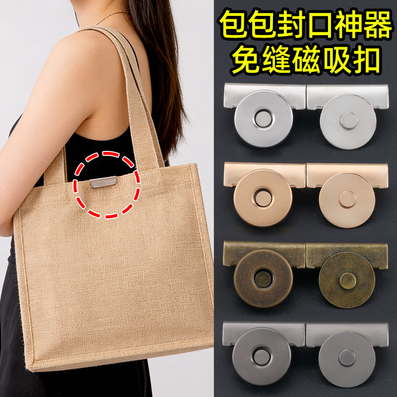强力磁吸免缝包包封口暗扣图片