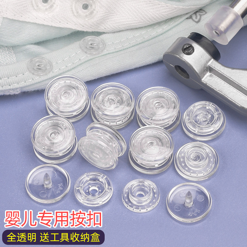全透明按扣免缝钉扣婴儿衣服专用